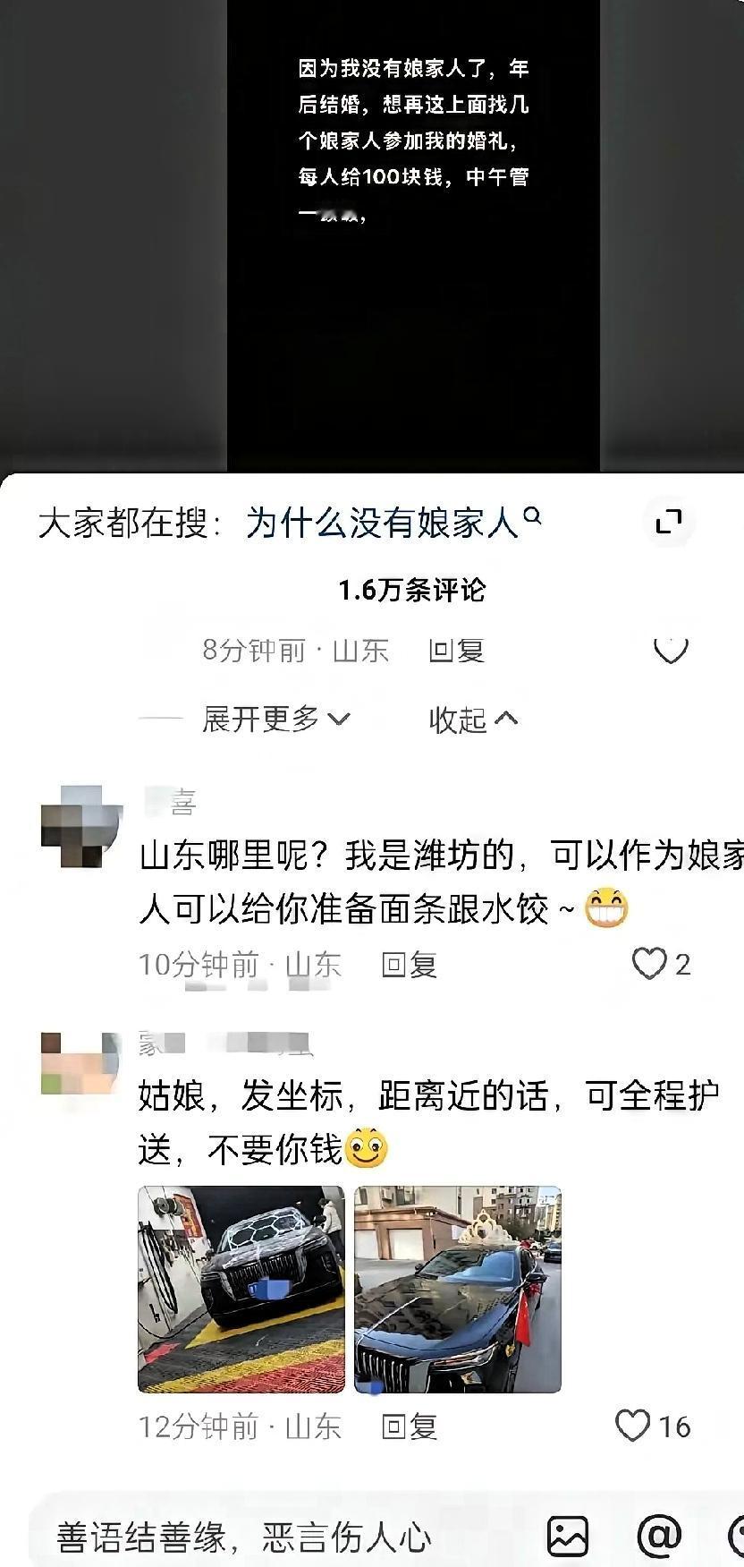山东女孩即将结婚，因为没有娘家人，心里总觉得少了份底气，无奈之下在社交平台发了求