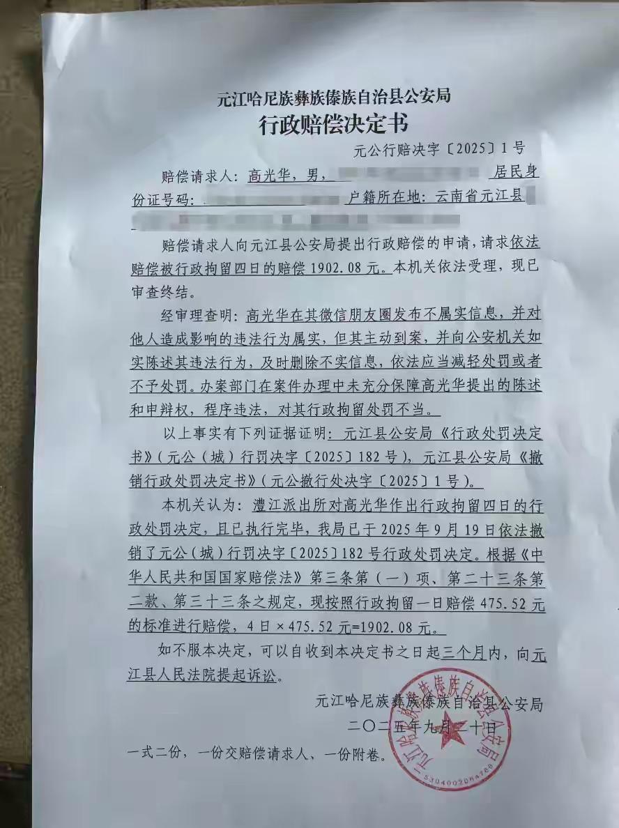 正义不会缺席！云南一家长“发朋友圈评论教体局长免职”被拘4天当事人，警方已撤销处