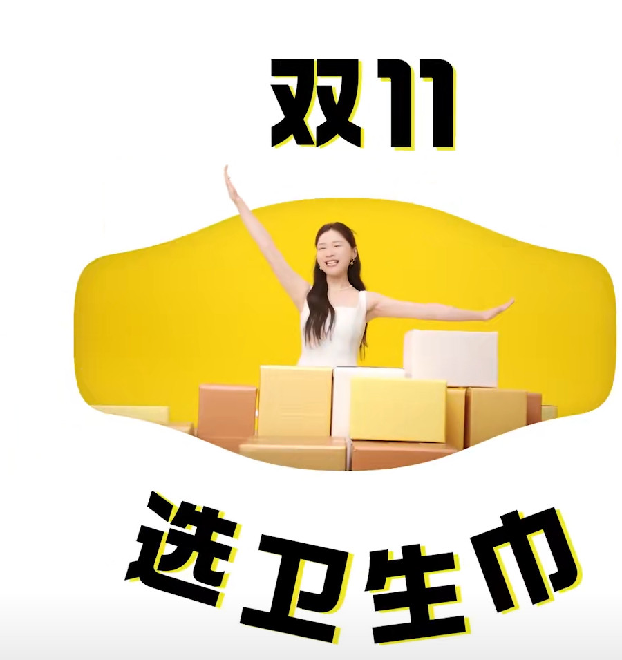 金靖把卫生巾的价格打下来了金靖的年度爱用卫生巾自由点&金靖TVC:这一幕,温