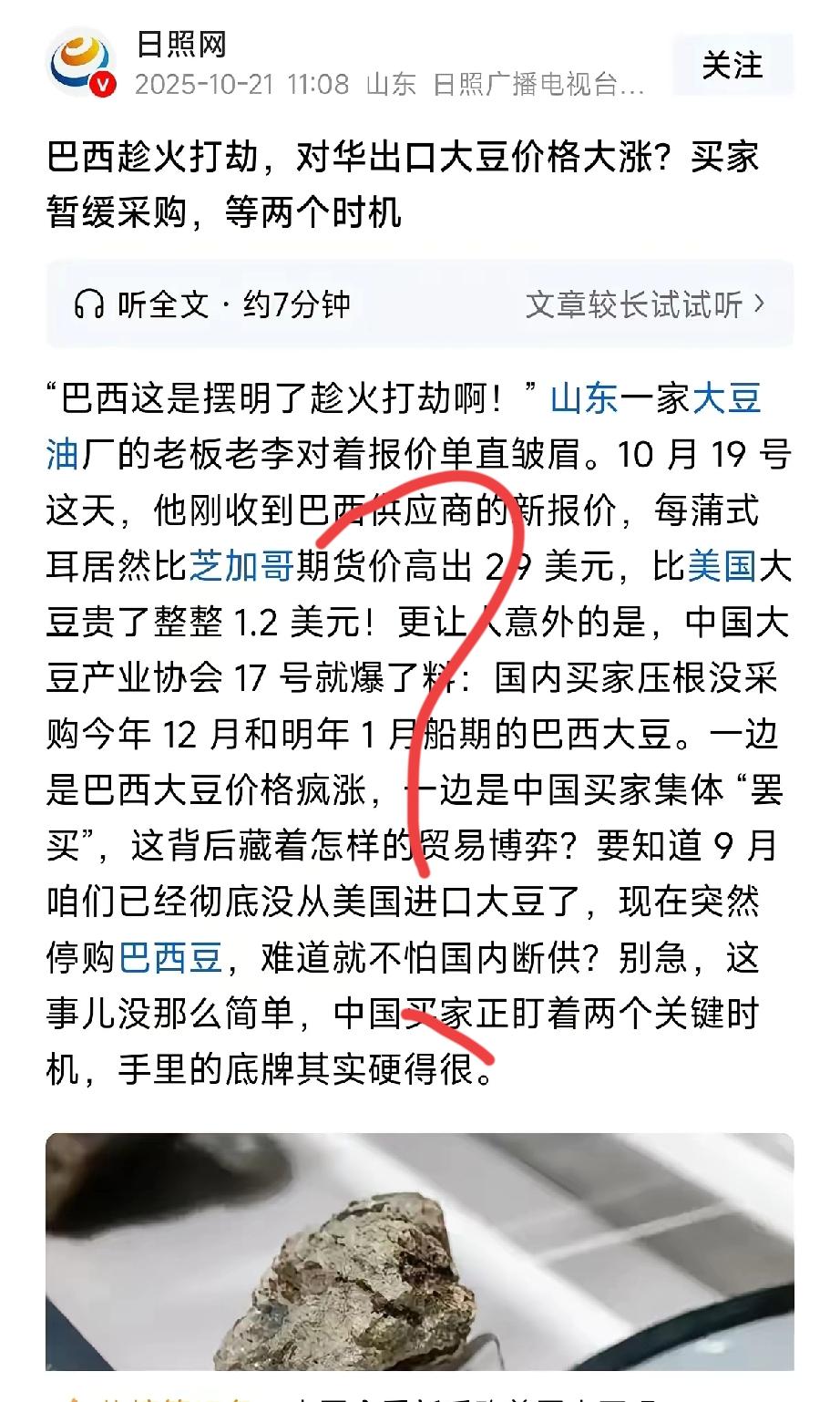 [吃瓜]趁着中美贸易战，巴西大豆粮商想“囤积居奇、趁乱涨价”？[思考]记得上