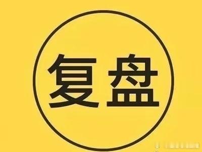 12.24周三；复盘当日股市热点胜通能源9天9板；七腾机器人嘉美包装9天7板；海
