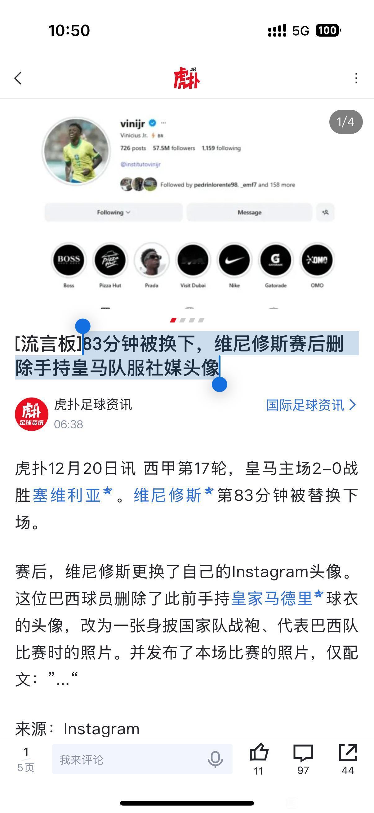 皇马更衣室矛盾炸开，维尼修斯学习萨拉赫换头像！维尼修斯本赛季多次被提前换下，