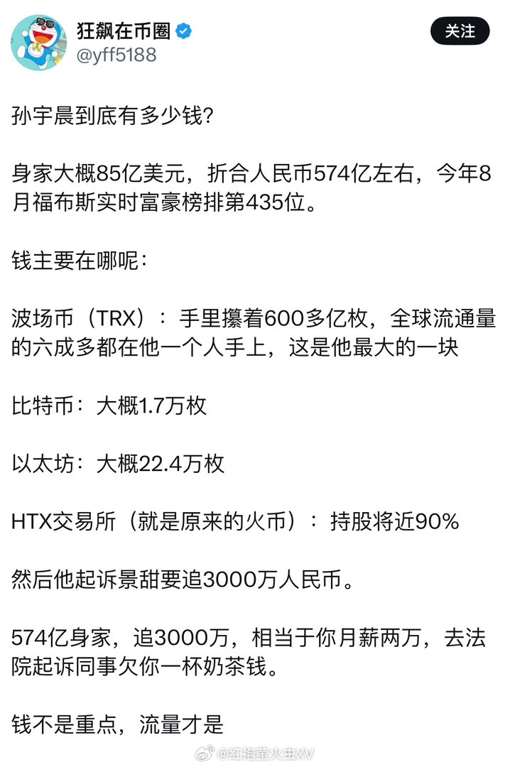 574亿身家，追3000万；相当于月薪两万，去追讨一杯奶茶钱。孙宇晨我的女友