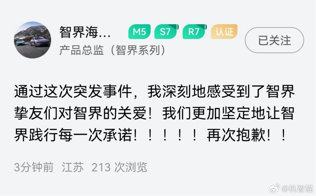 昨晚奇瑞在发布风云A9L新车期间，使用智界智行的账号进行直播宣传，引起大量智界粉