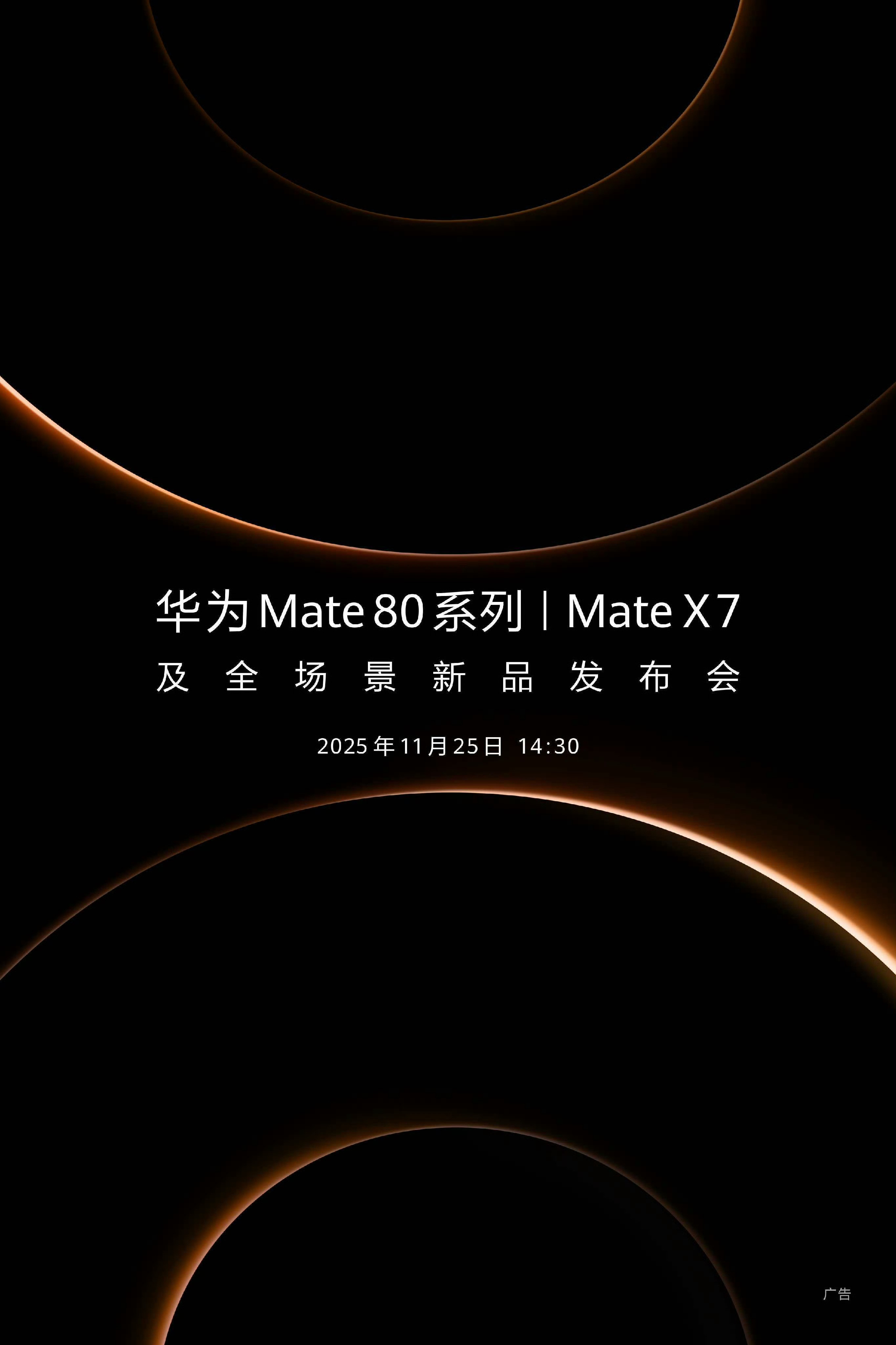 WOW，华为Mate80系列和华为MateX7系列都来了。并且余承东