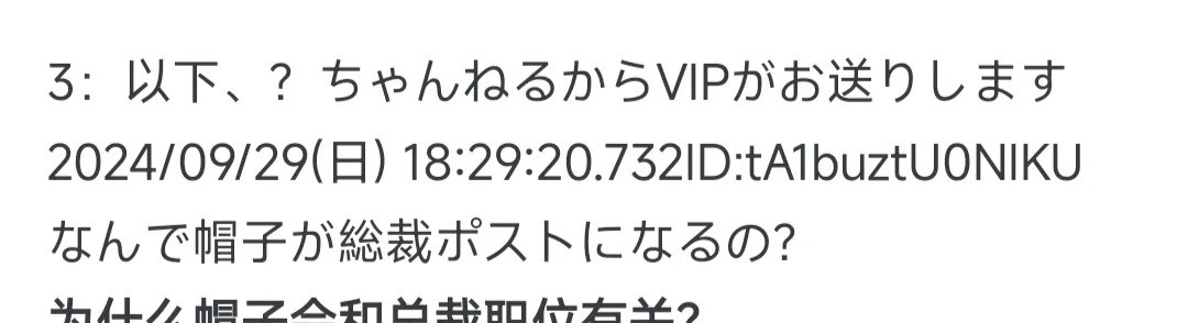标题：日本首相名字被嘲笑，真想不到！啥？日本首相的名字竟