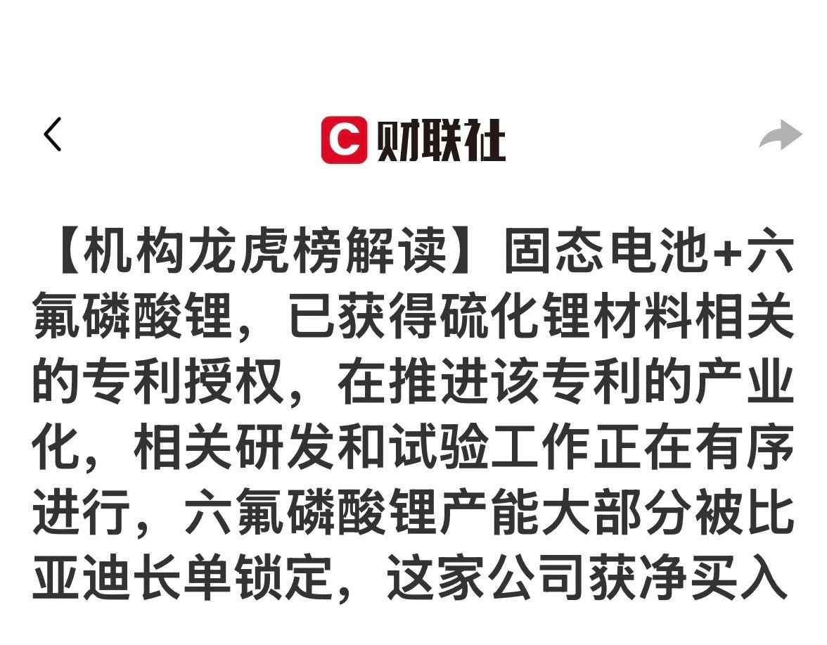 固态电池+六氟磷酸锂，已获得硫化锂材料相关的专利授权，在推进该专利的产业化，相关