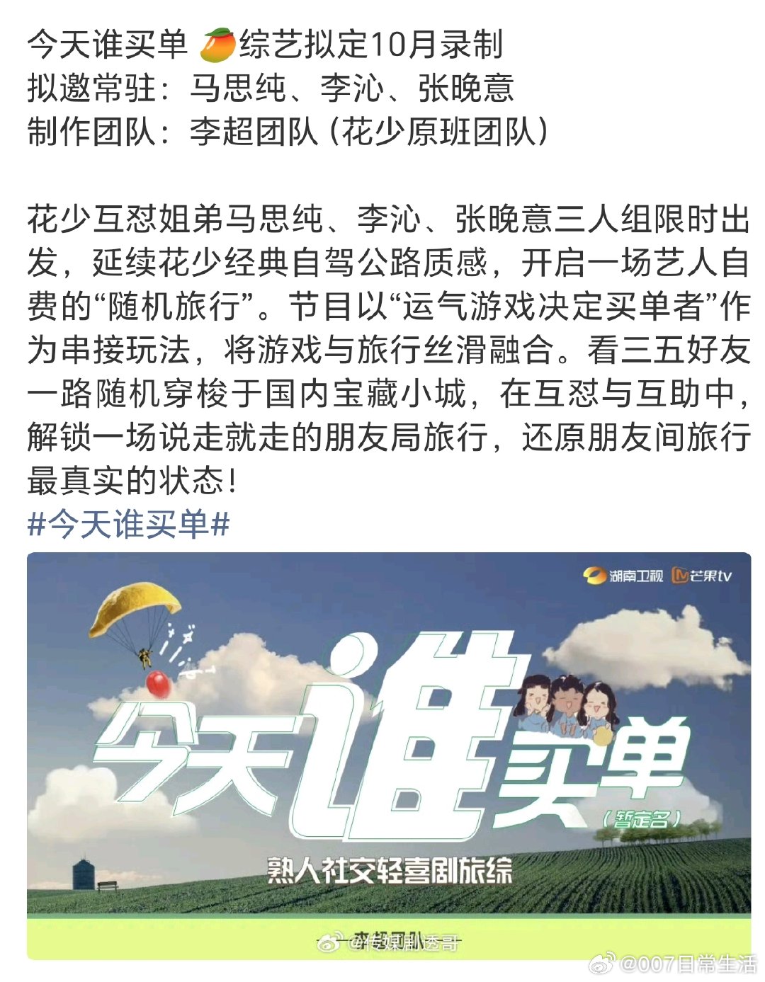 #马思纯李沁张晚意新综艺##马思纯李沁张晚意将合作新综#马思纯李沁张晚意新综艺要来了！七老童心售后有