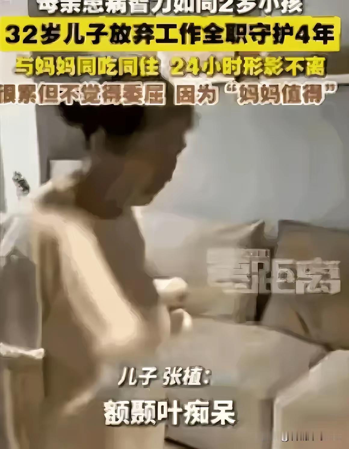 58岁的妇科医生妈妈，脑子突然像返老还童似的，退化得跟2岁小孩一样。32岁的儿