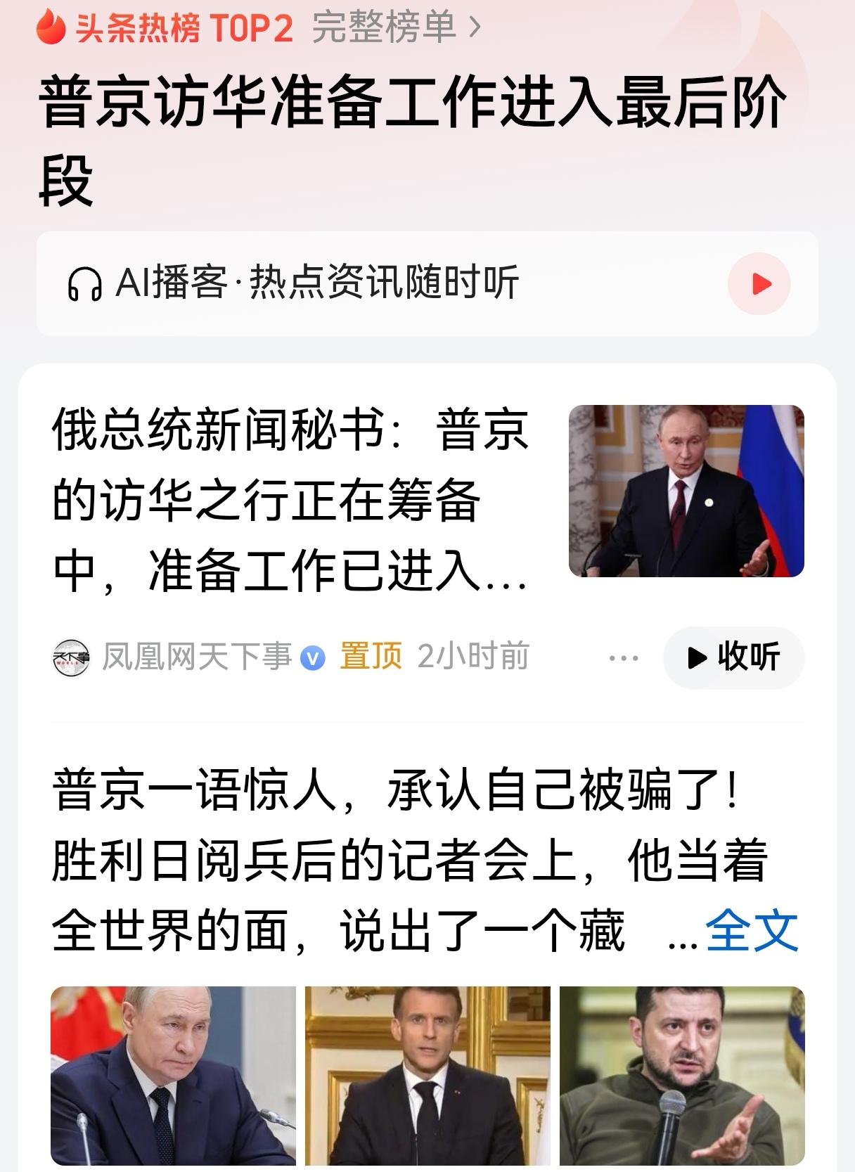 特朗普今天到京，普京访华准备到了最后阶段。九年前意气风发来访的特朗普，回国后关税