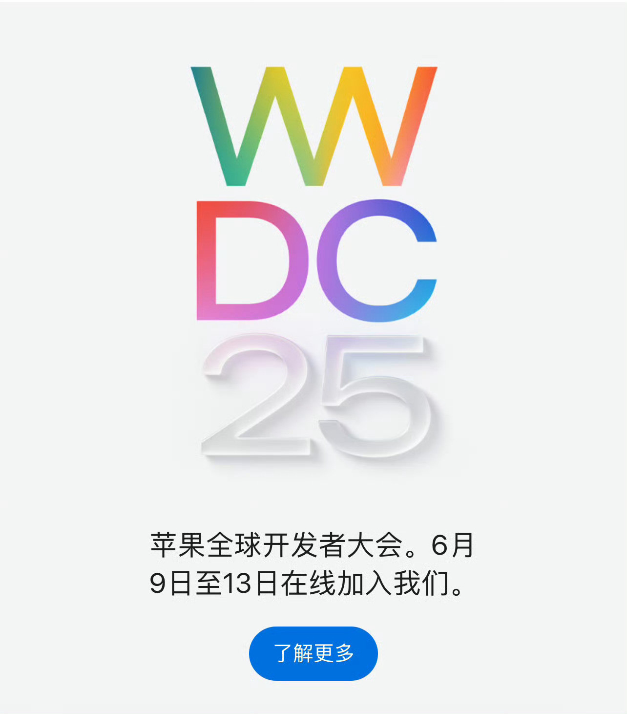 2025苹果WWDC定档苹果WWDC2025定档北京时间6月10日凌晨1