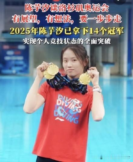 陈芋汐2025狂揽14冠！单项胜率100%!陈芋汐这姐2025直接杀疯了—