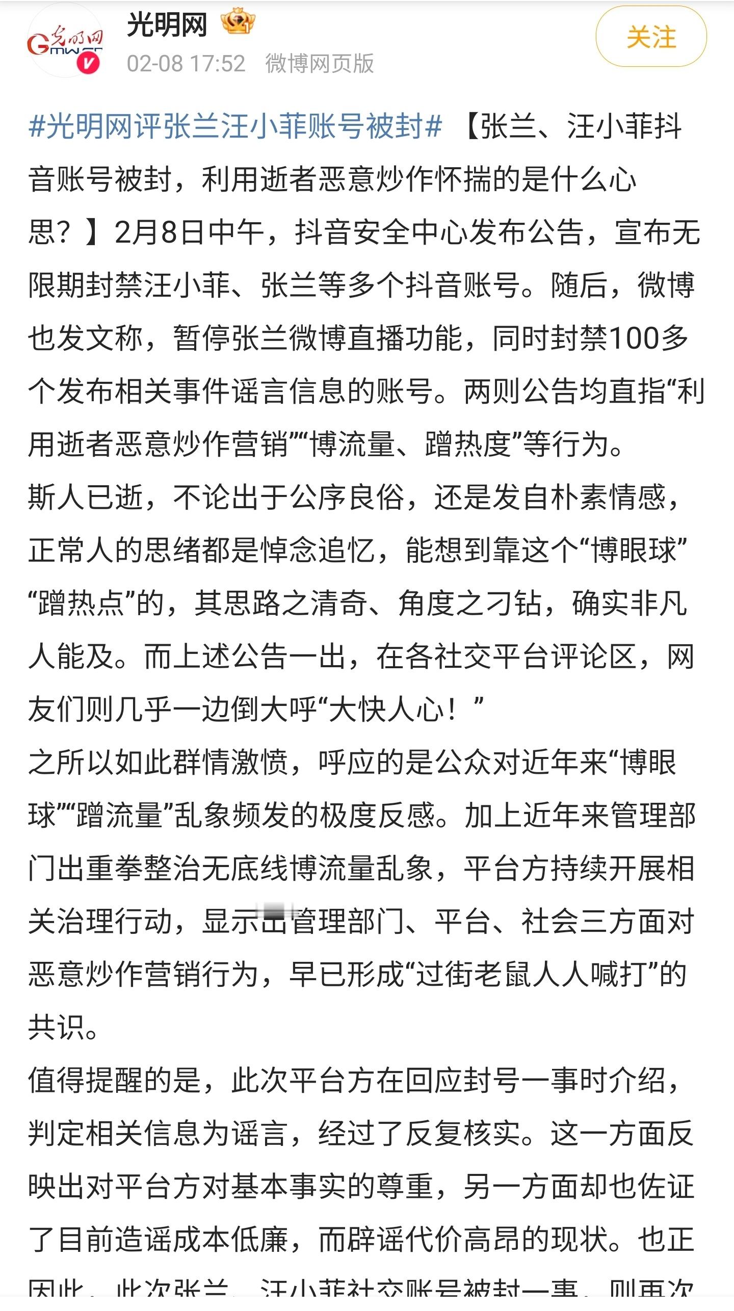 官方媒体光明网就张兰账号被封禁的事情发声了。光明网说得比较中肯，质问张兰利用逝者