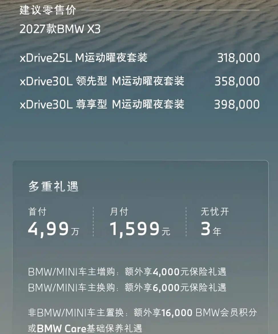 今天2027款宝马X3正式上市了，指导价没有什么变化，主要是新增了一款沙丘灰外观配色，并且前排座椅通