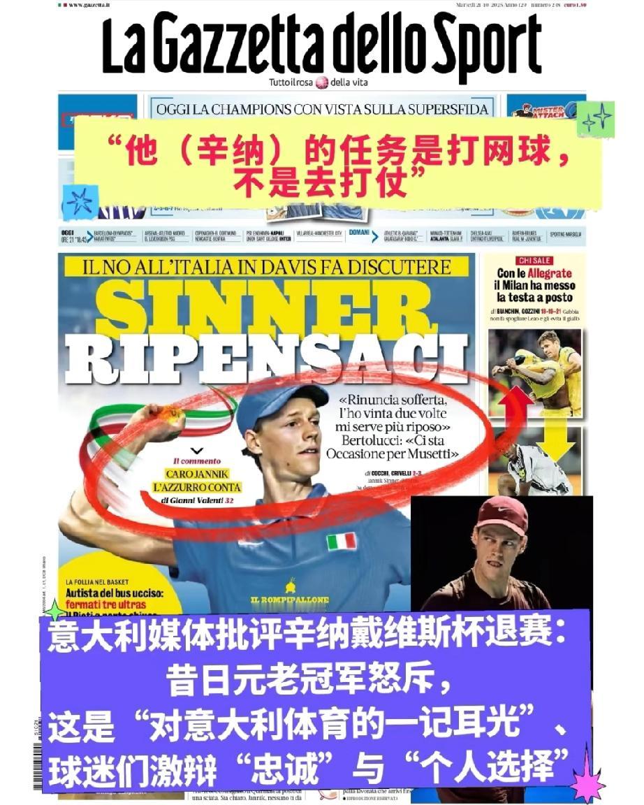 “辛纳退出戴维斯杯”事件再度发酵,继网坛名宿怒斥其:这是对意大利体育的“一记耳光