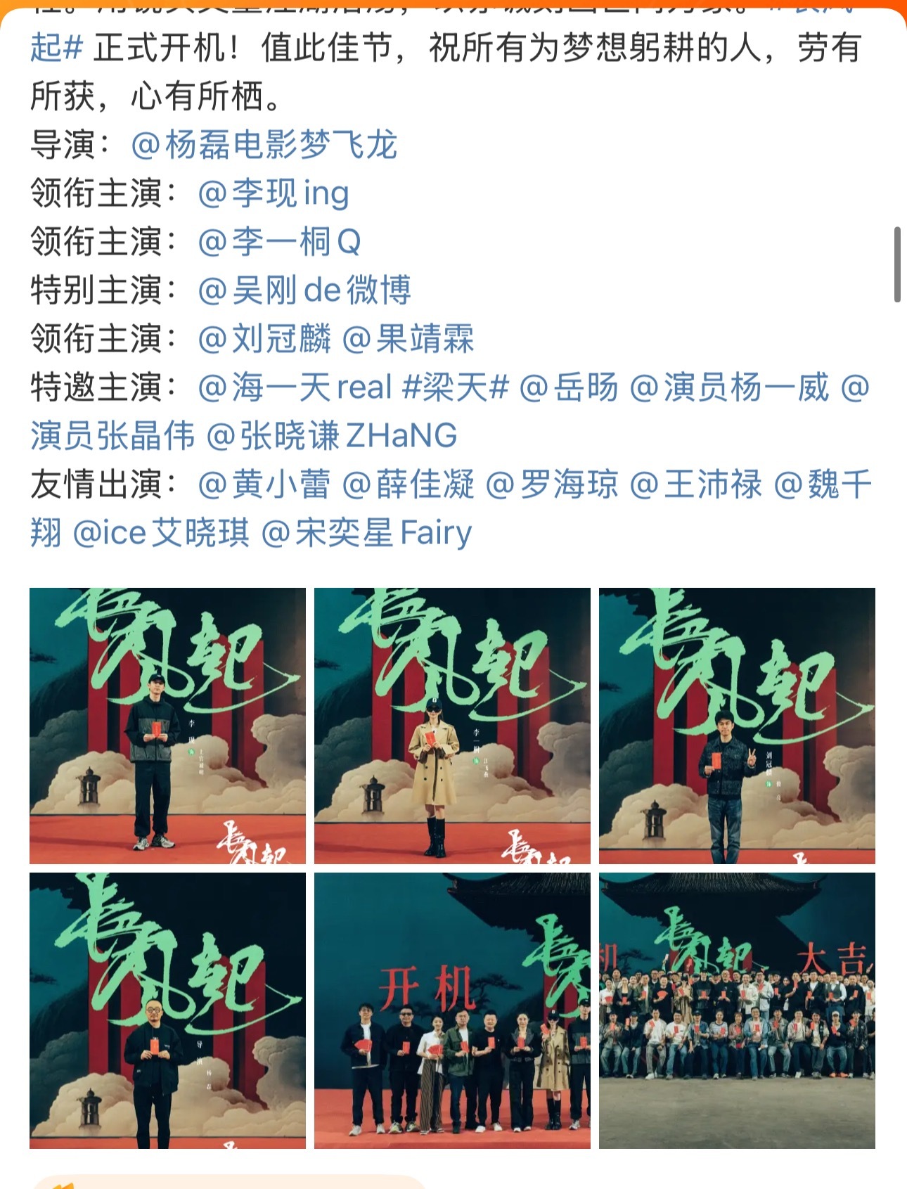 李现、李一桐《长风机》开机官宣，这个头像绿的人发慌​​​
