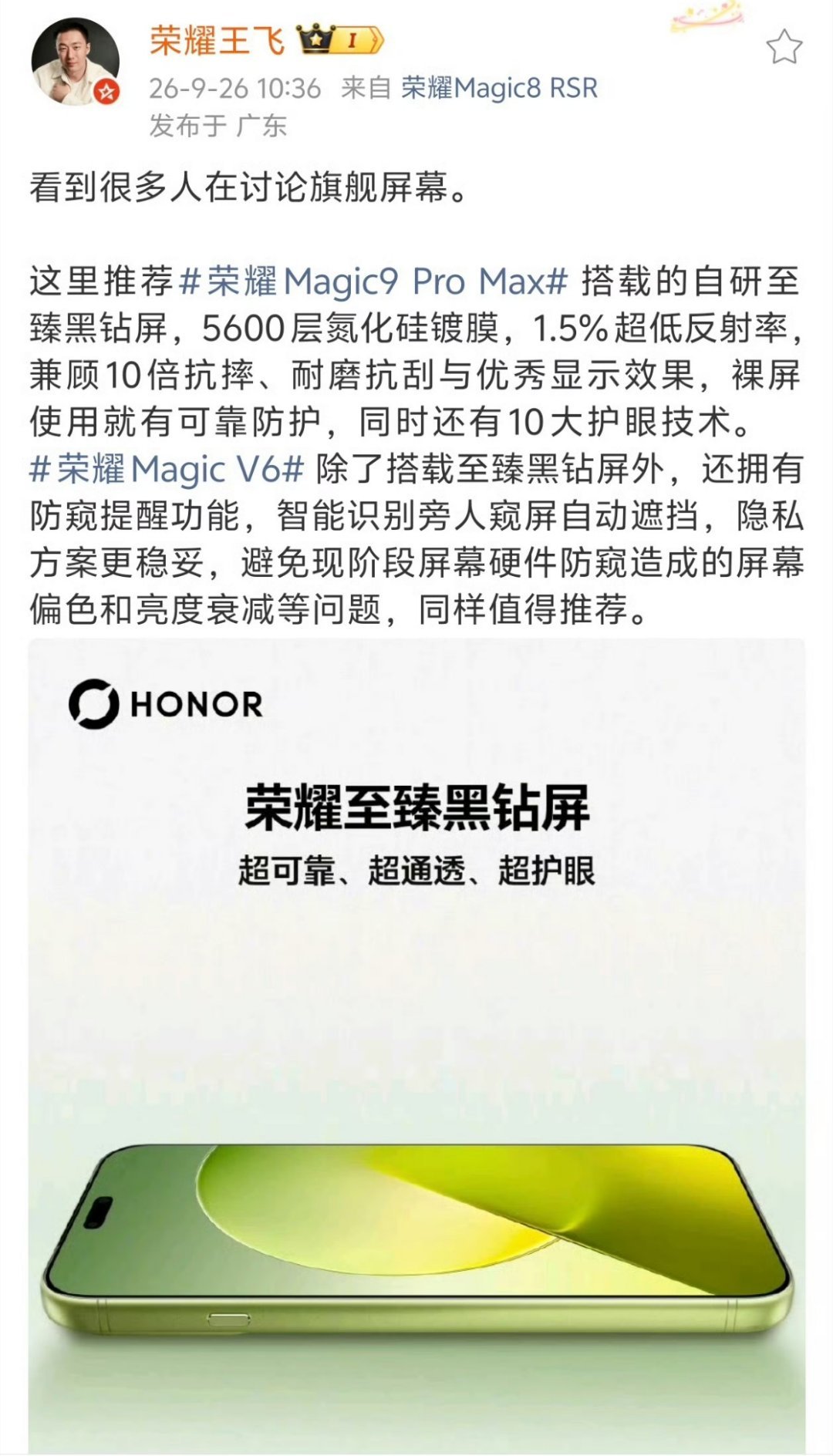 #荣耀Magic9ProMax搭载自研黑钻屏#这个屏幕有多强，普通手机屏幕反射率大概4%，这块做到1
