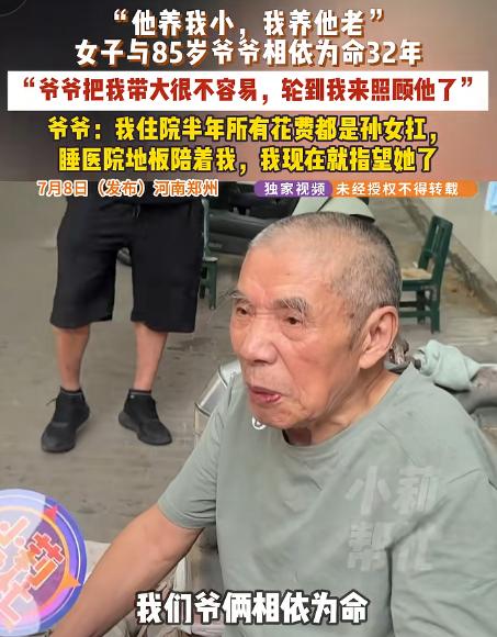 “养儿防老成笑话！”河南郑州，85岁的范大爷，二儿子走得早，他一个人拉扯孙女32
