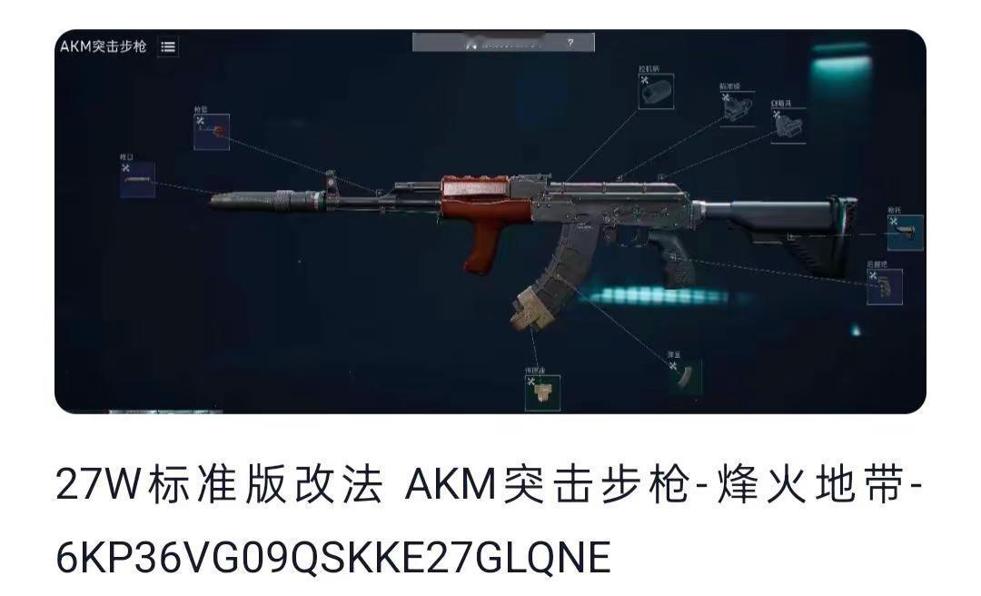 改枪码三角洲行动