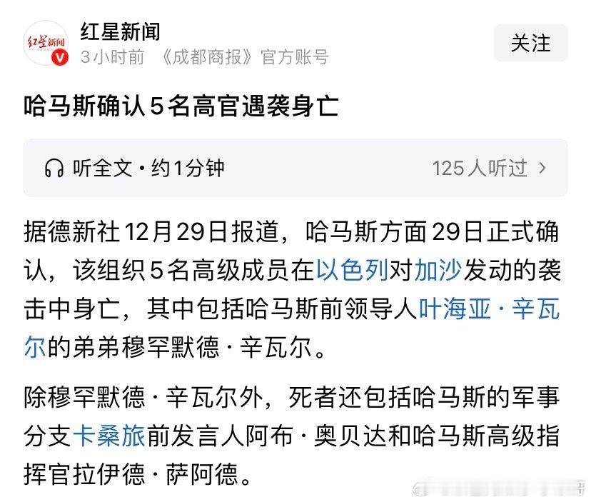 面对现实了？辛瓦尔等人被以色列定点清除一年了吧？哈马斯终于确认，这是面对现实了吗