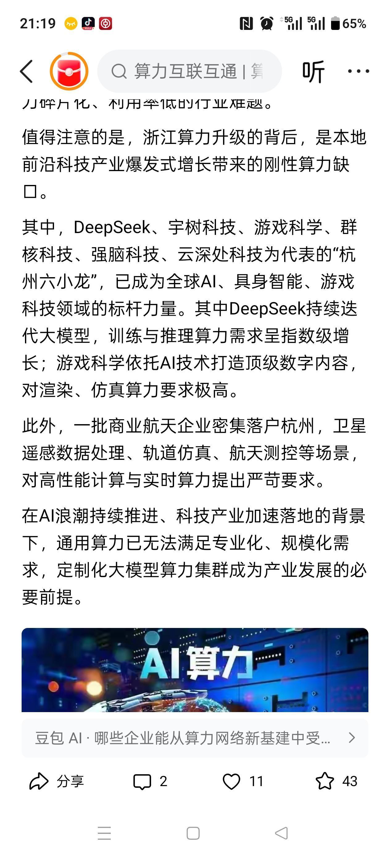 注意看！利好！算力即国力！一点都没错！浙江省ai领域应该是走在全国前列了吧！
