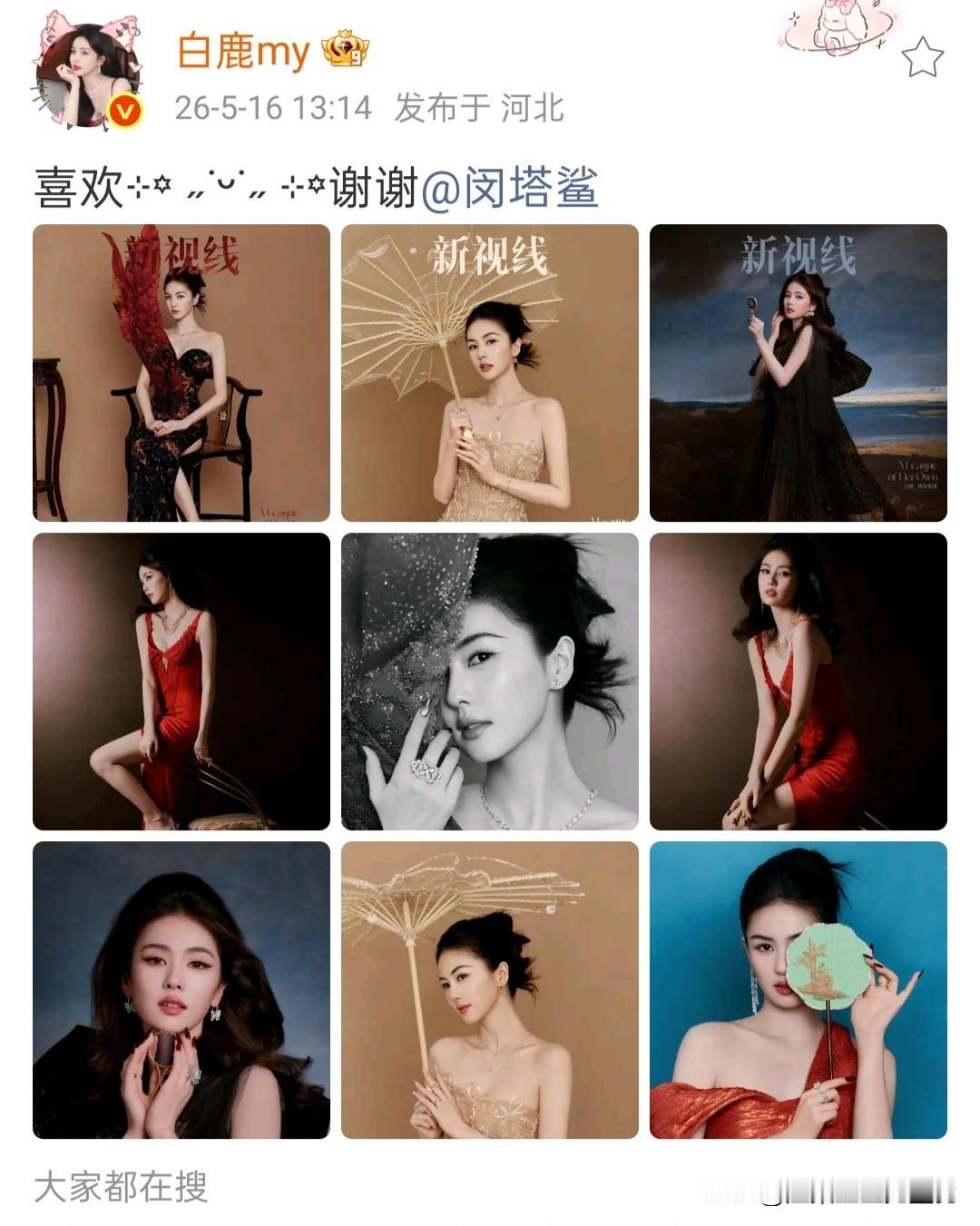 好造型从来不是艺人单方面的事，白鹿致谢造型师，让我看到了娱乐圈少有的尊重打开