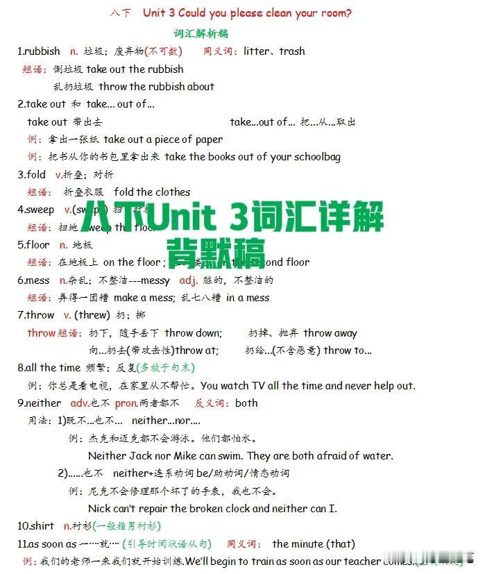 八下Unit3词汇详解➕默写➕练习➕作文八下假期里面预学三个单元足够了。预学