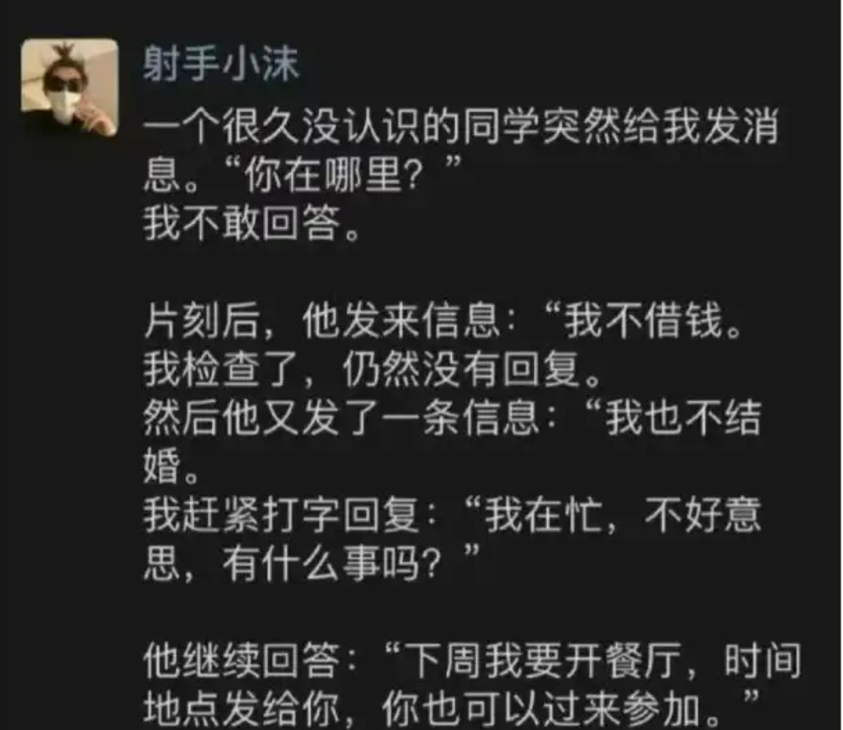 一个很久没认识的同学突然给我发消息。
