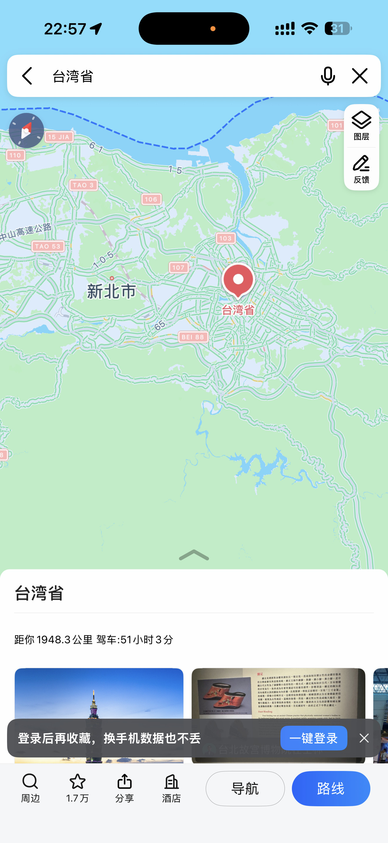 台湾省可以用高德导航了刚拿导航看了一下，真清晰啊，上面直接显示台湾省，中国台湾，