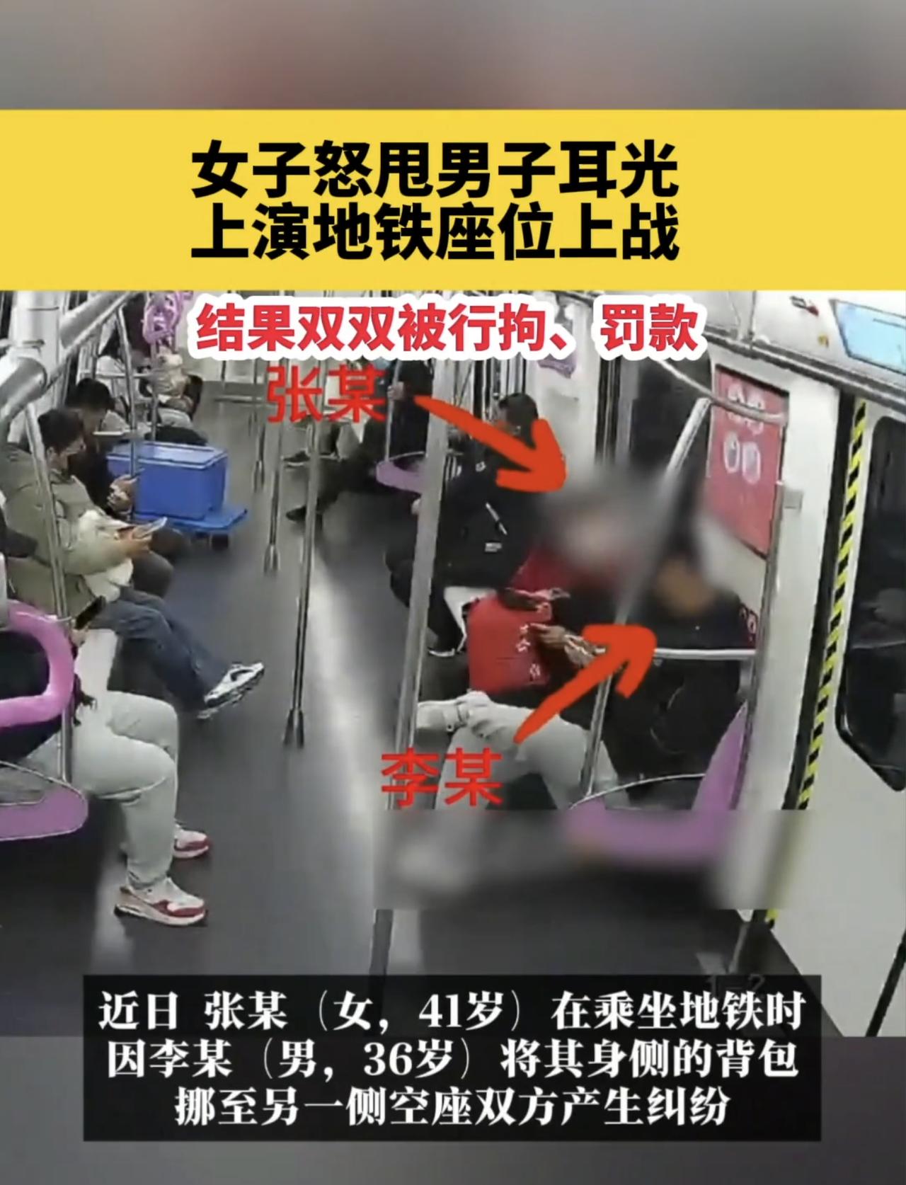 男生不过挪了下包，就被女乘客打耳光，真是岂有此理[思考]！刷到一则视频，在北京地