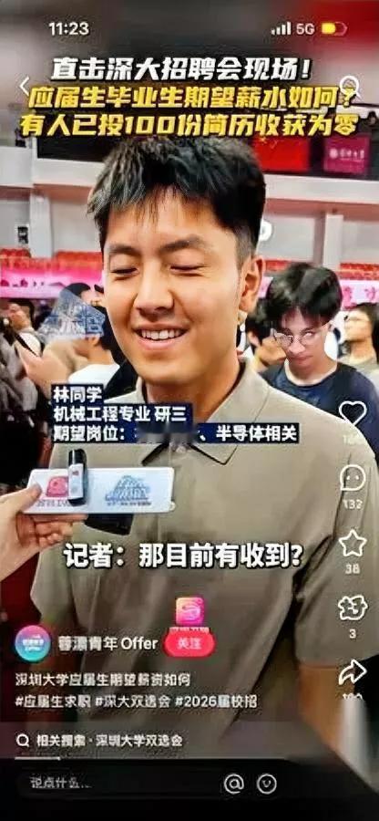 刷到个招聘现场惊到我00后开口要月薪3万深大硕士直接报年薪30万！现在年