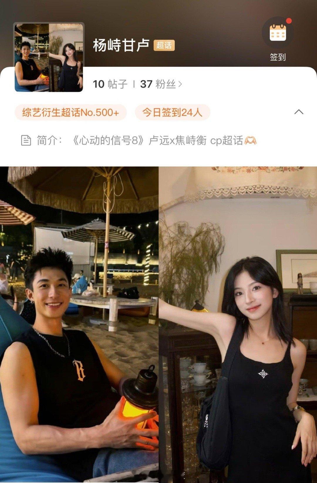 心动的信号心动的信号8💓cp超话都已经有了🔥🔥🔥🔥心动的信