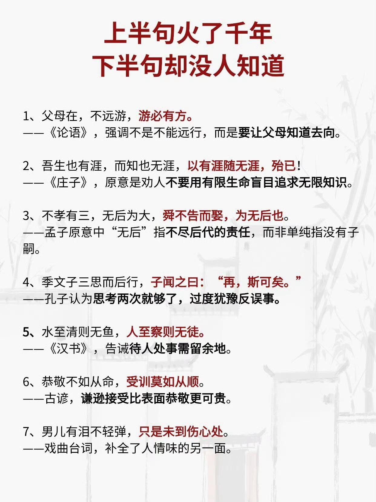 中国这些流传千年的佳句，前后句都知道才能明白真正的表达意思...