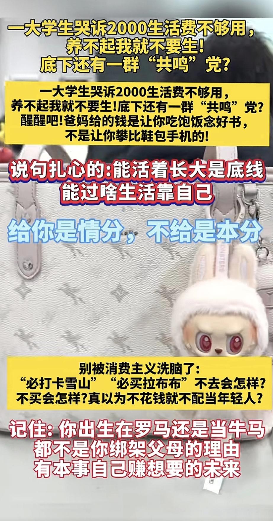 看到大学生抱怨两千生活费不够，还说“养不起就别生”，这话说得实在有些伤父母的心。