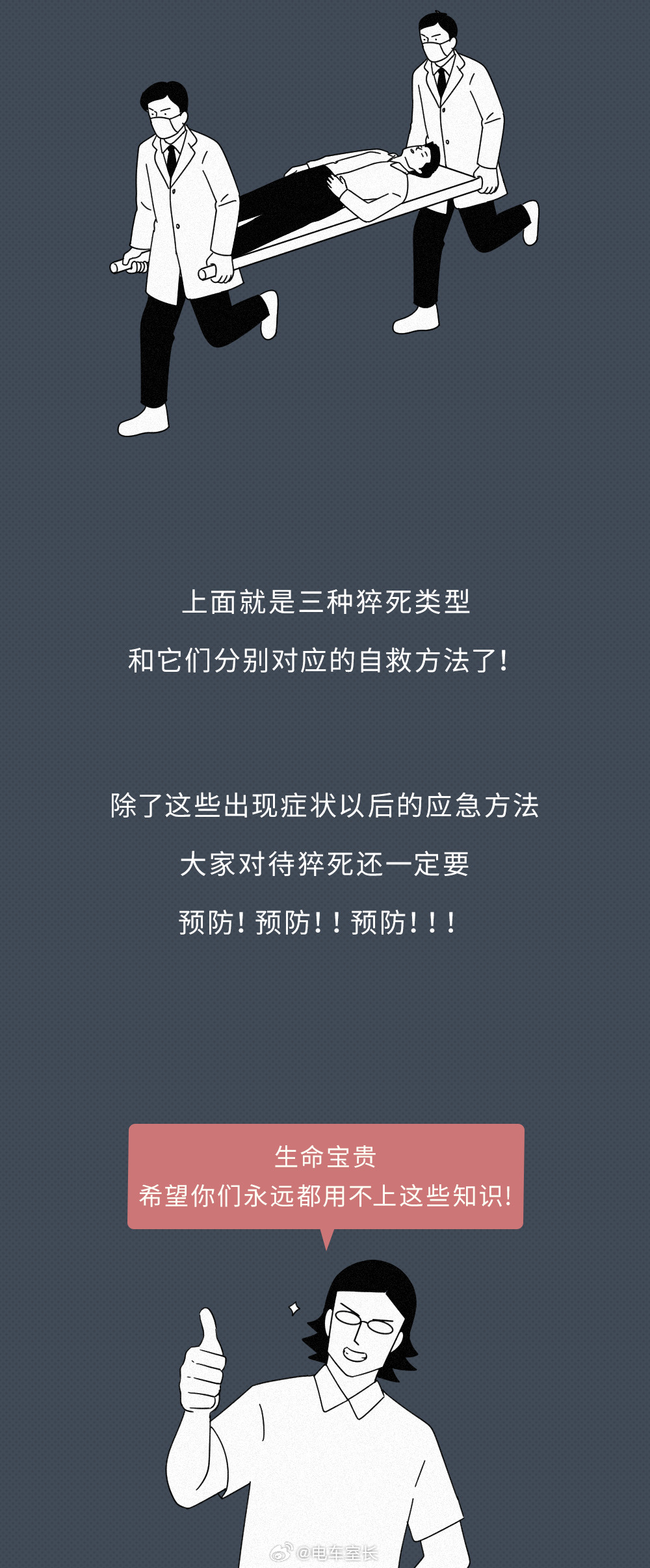 高强度工作不要运动心源性猝死艾特你关心的人，但希望大家永远用不上这些知识。