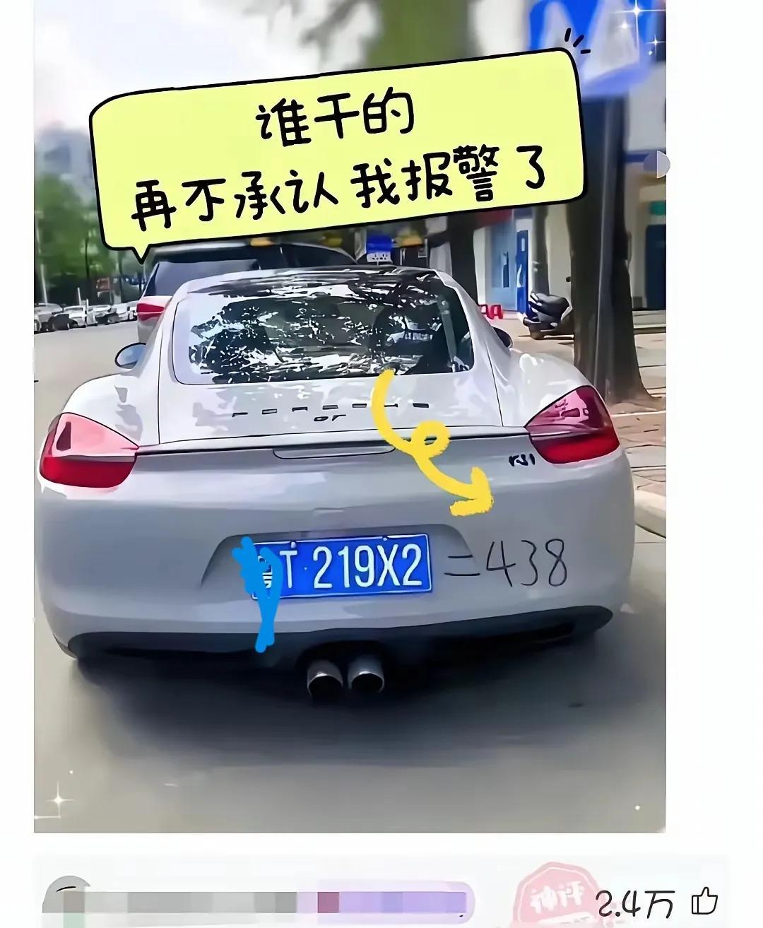 同事把车停在学校门口，业务办完后，发现自己的车被人计算了一下。正打算报警的时候，