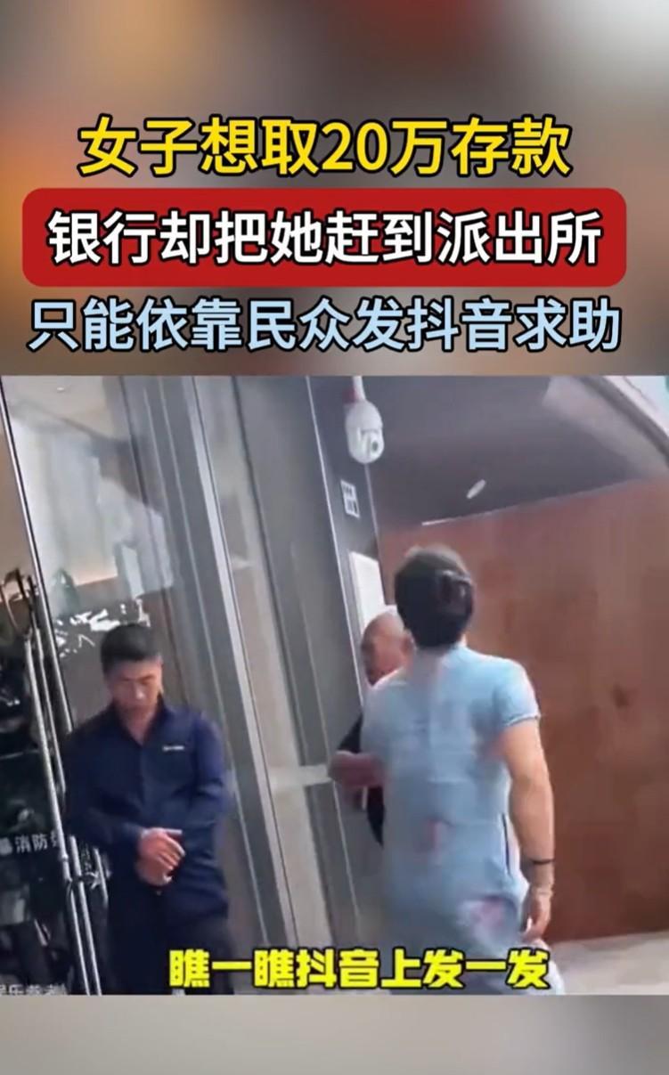 一女子前往银行提取20万元现金，柜员突然质询