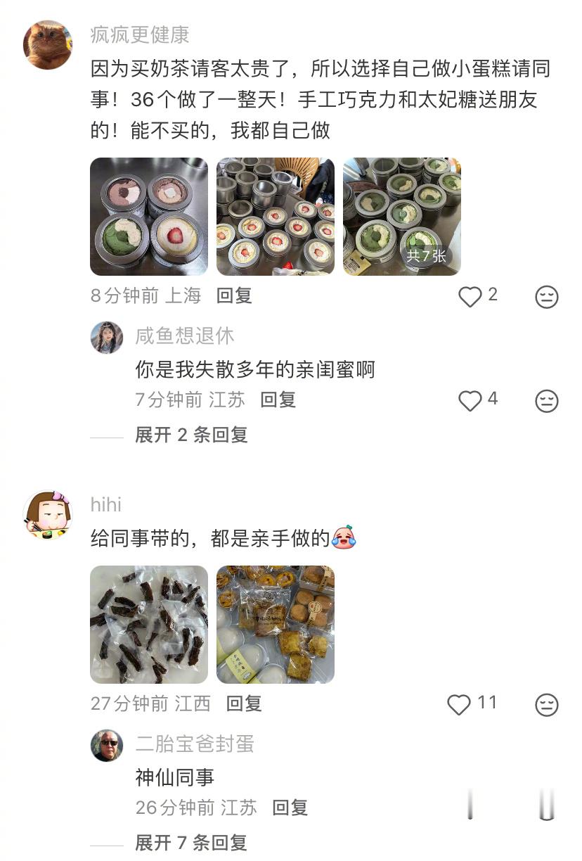 当同事分零食人不在工位