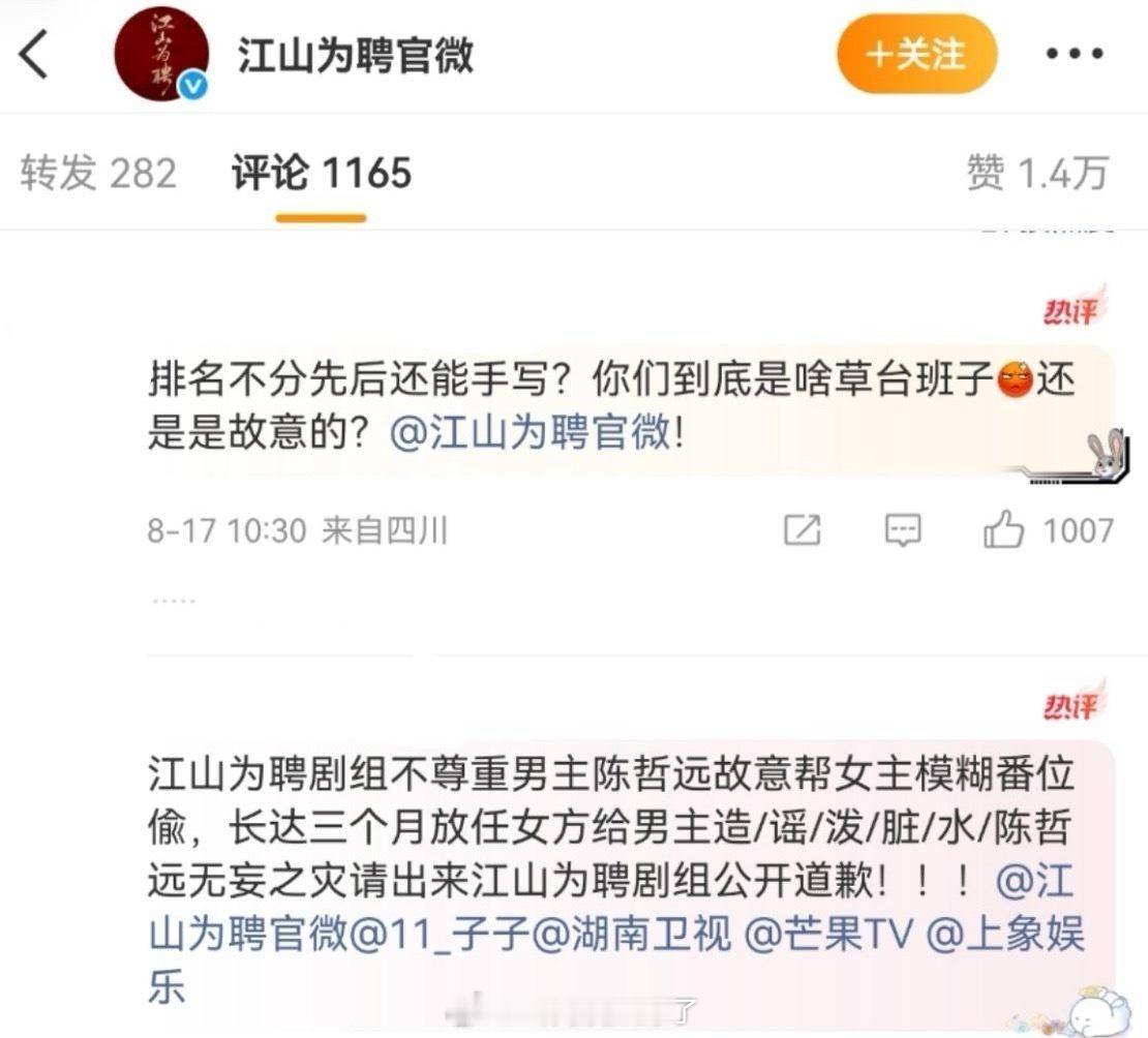 《江山为聘》官微下面都是男主粉丝在维权。江山为聘开机​​​