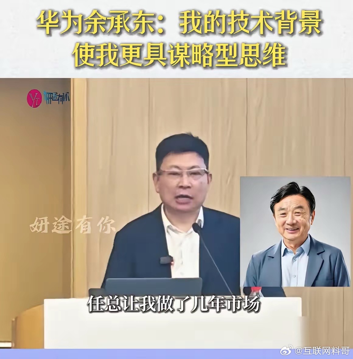 怪不得余承东如此成功！余承东罕见透露：任总之前让我去做市场，还派我去当华为欧洲区