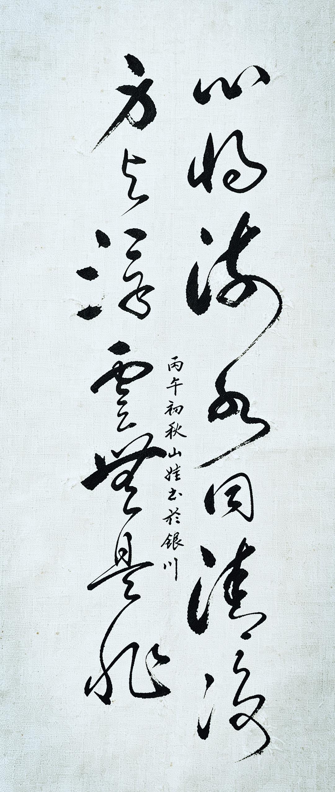 这十四个字你能一眼读出来吗？寥寥十四字，道尽了中国人心中理想的精神境界。心将