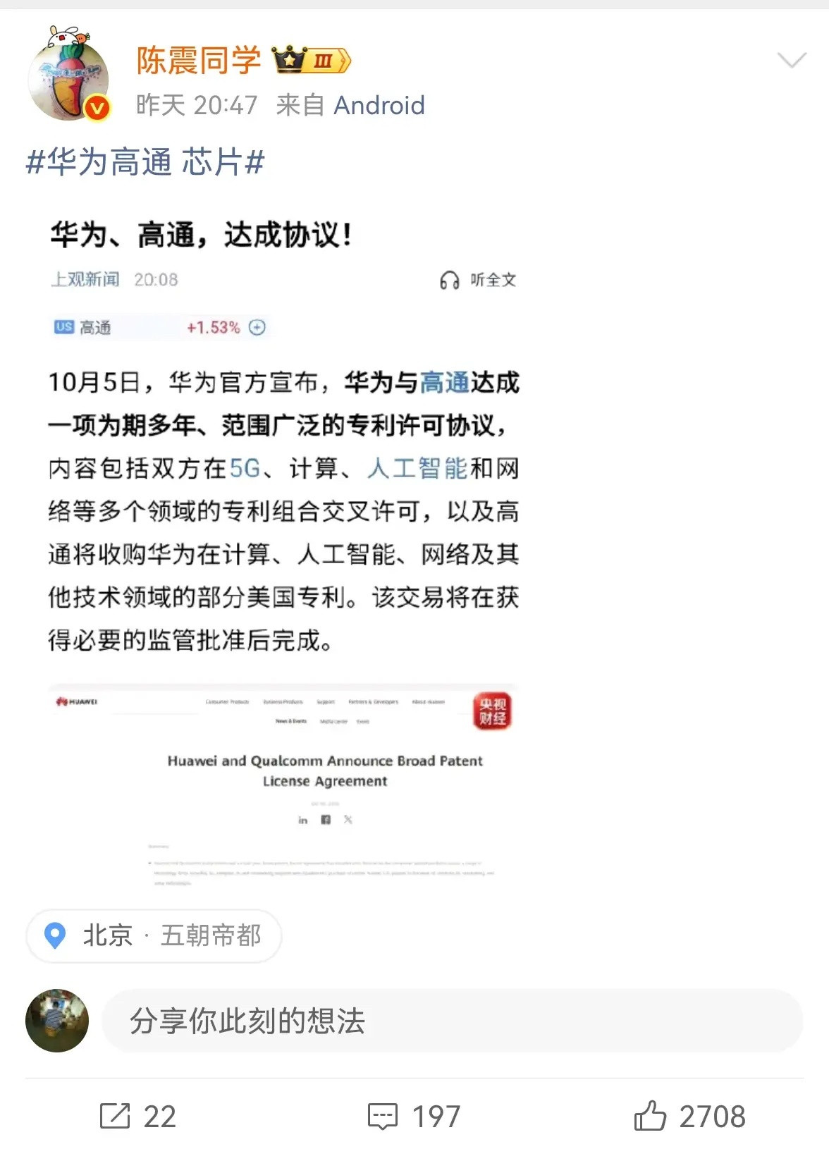 然后合作的芯片卖给小米！​​​