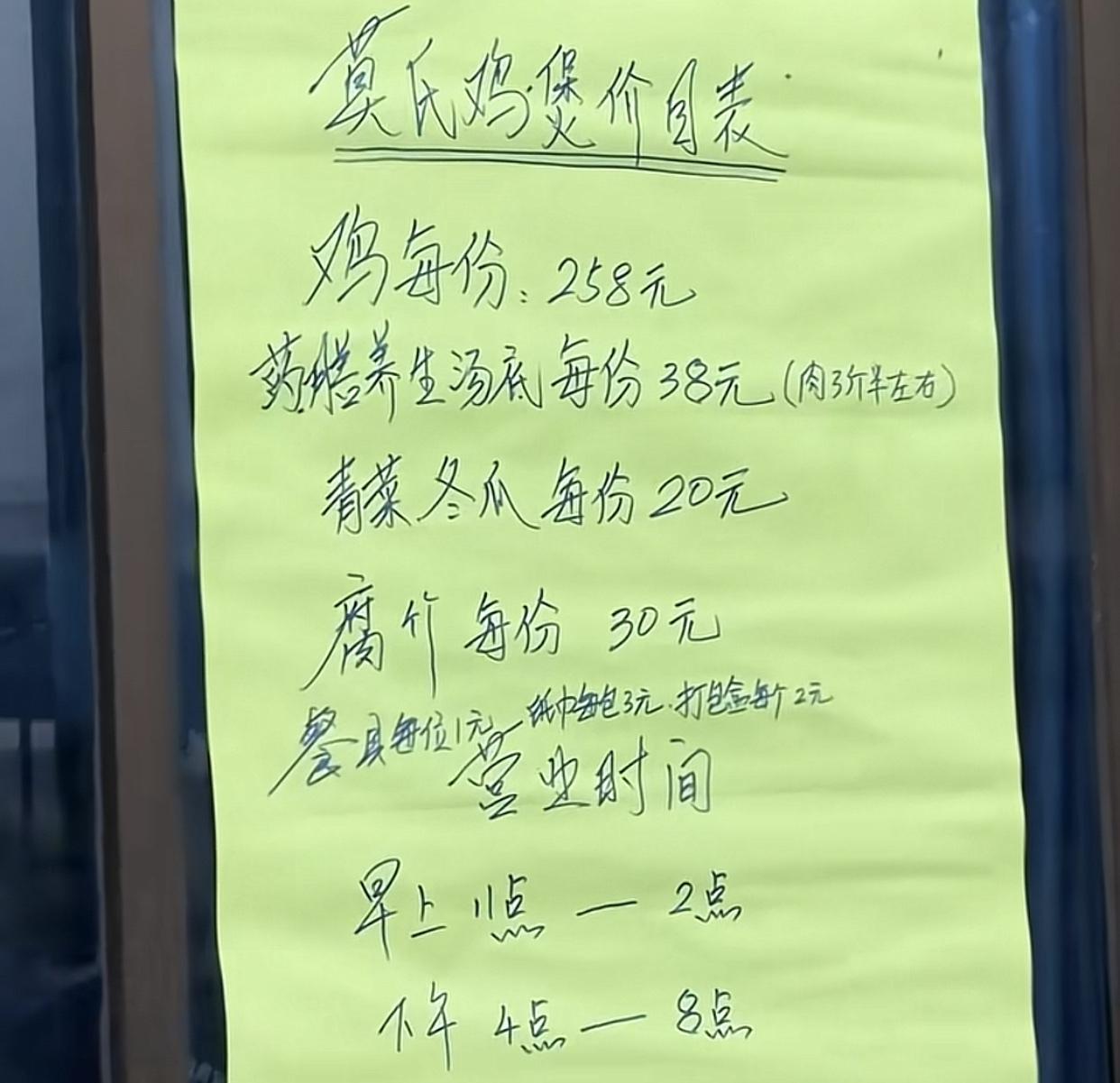 广东佛山顺德莫氏鸡煲，餐具1元，餐巾纸3元，打包费2元，停车免费。广东人最忌讳的