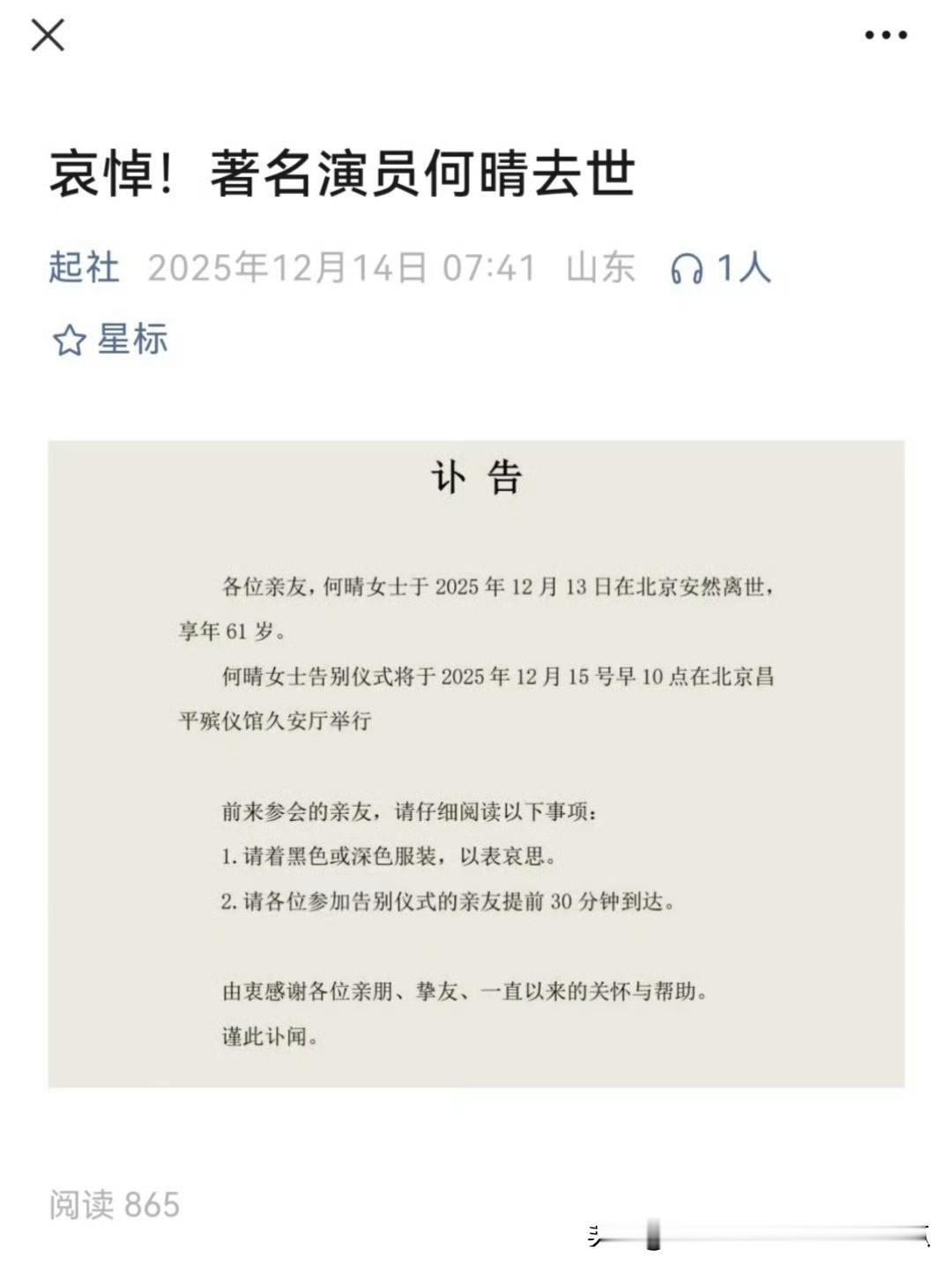据传著名演员何晴去世，她应该算是少有的古典美人了。而且她应该是唯一演过四大名