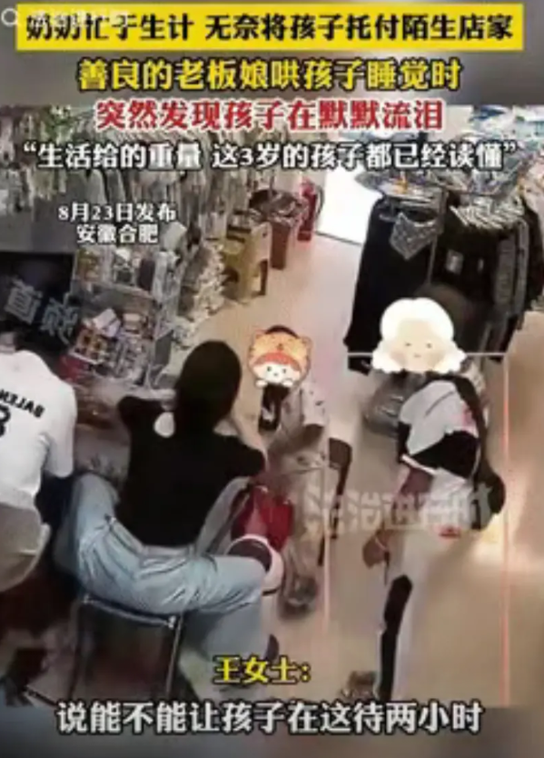 “好心疼！”安徽合肥那家小店的事，看了真让人鼻子发酸——头发花白的奶奶拽着3岁娃