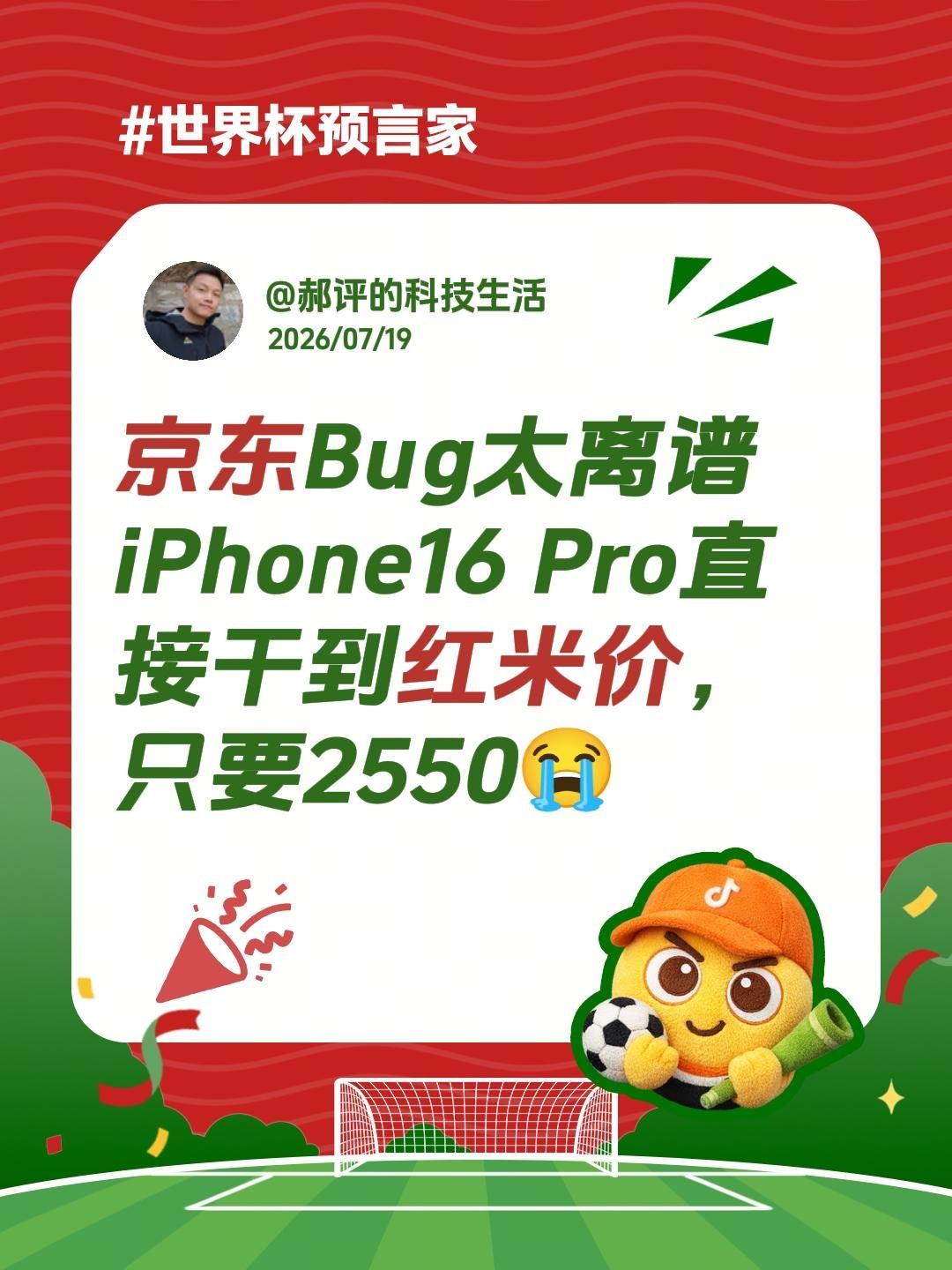 早上起来看到群里有人发昨天晚上京东Bug价iPhone16Pro128G可