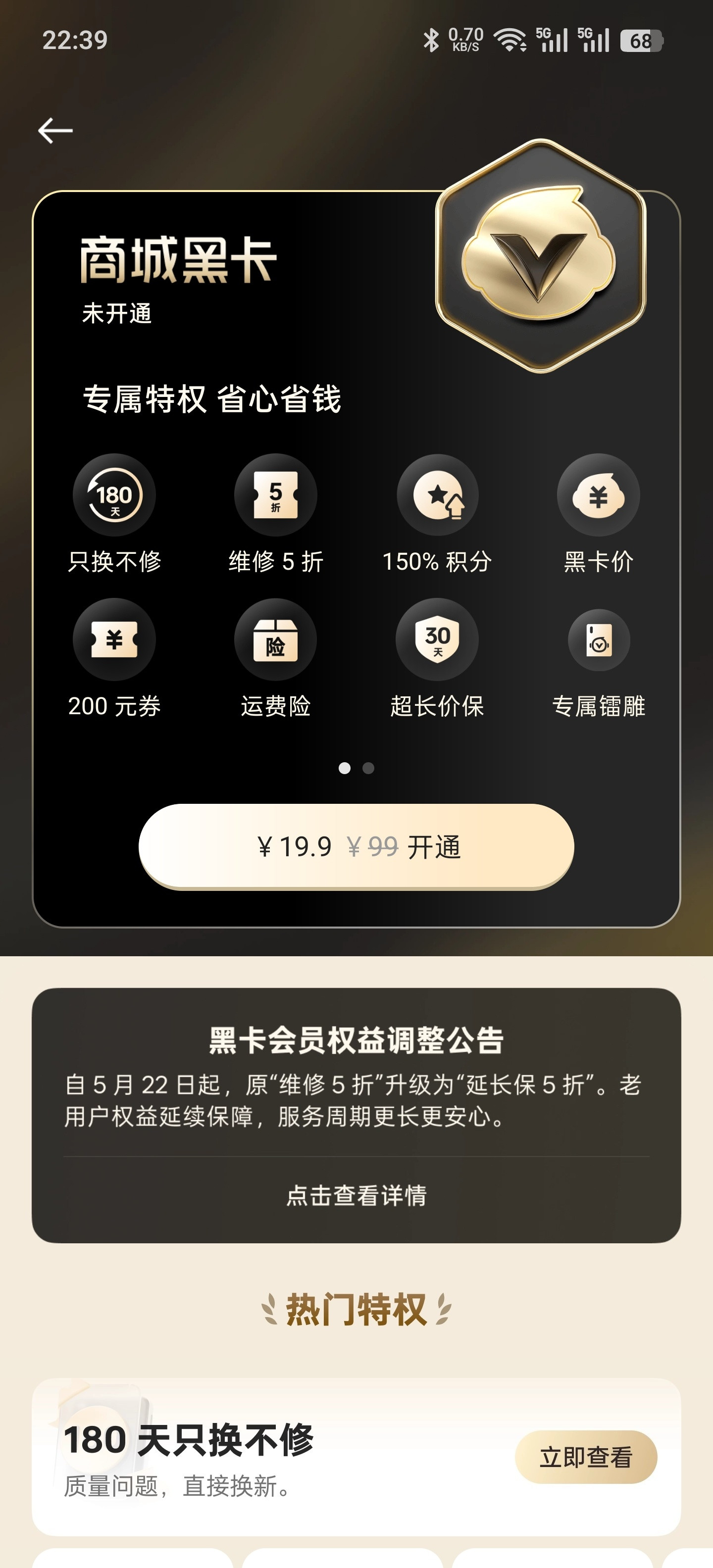 数码闲聊站OPPO商城里的黑卡会员，19.9元开一年，里边最重磅的福利就是【18