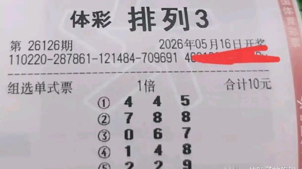 2026年5月16日周六，体彩大乐透如约开奖，排列三、排列五26126期今晚同步
