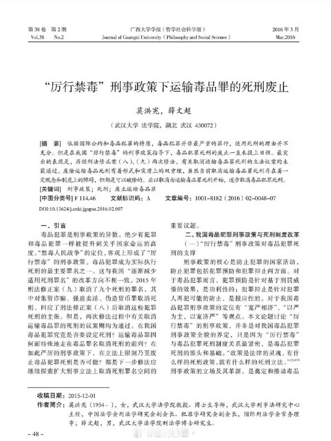 一位法学教授在中国竟然敢碰禁毒这种红线，可悲的是这种论文竟然能通过……我们云南的