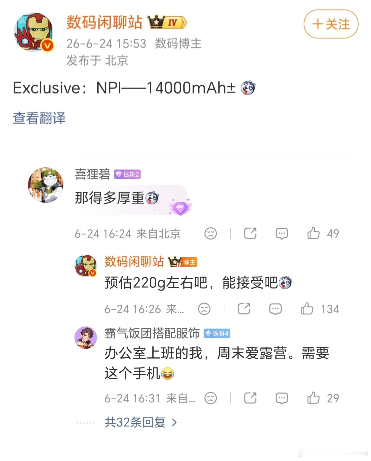 论大电池还得看荣耀啊！！站哥爆料称，荣耀新机将最高内置14000mAh大电池，换